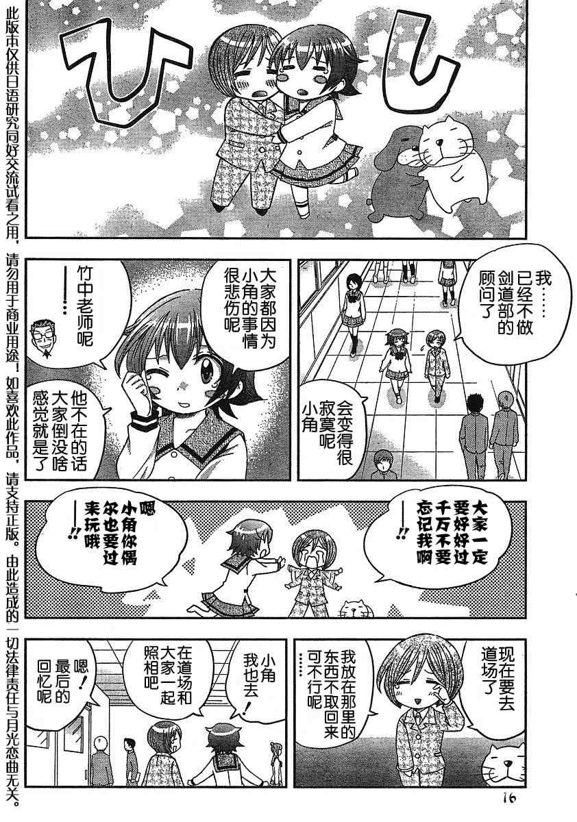 《竹剑少年》漫画 007集