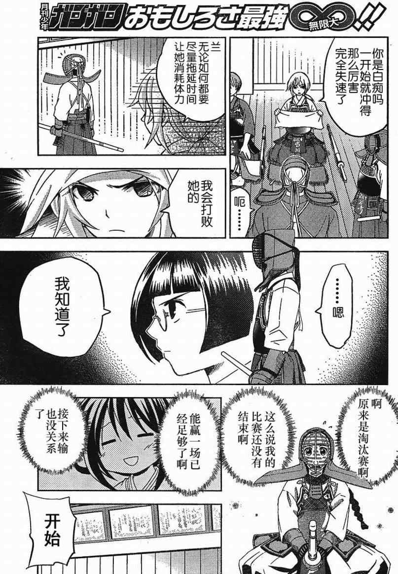 《竹剑少年》漫画 005集