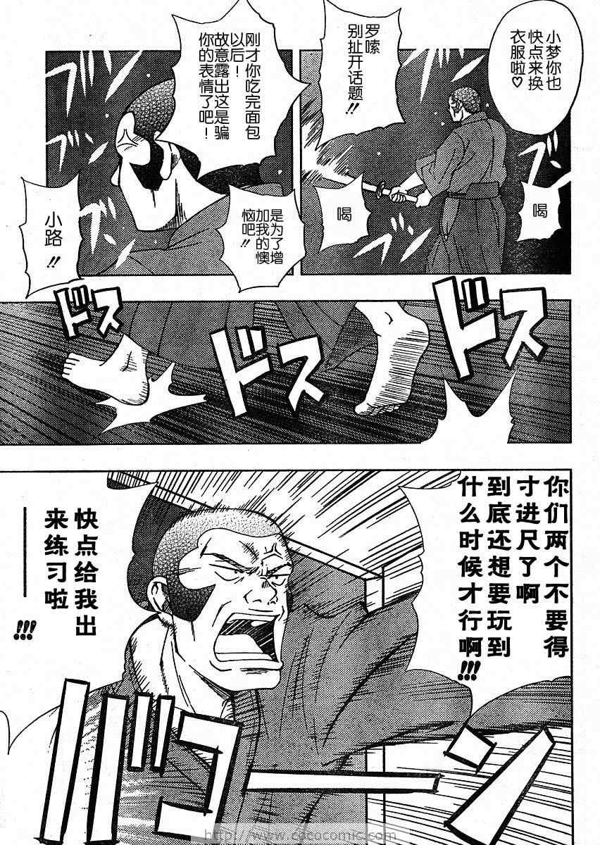 《竹剑少年》漫画 003集