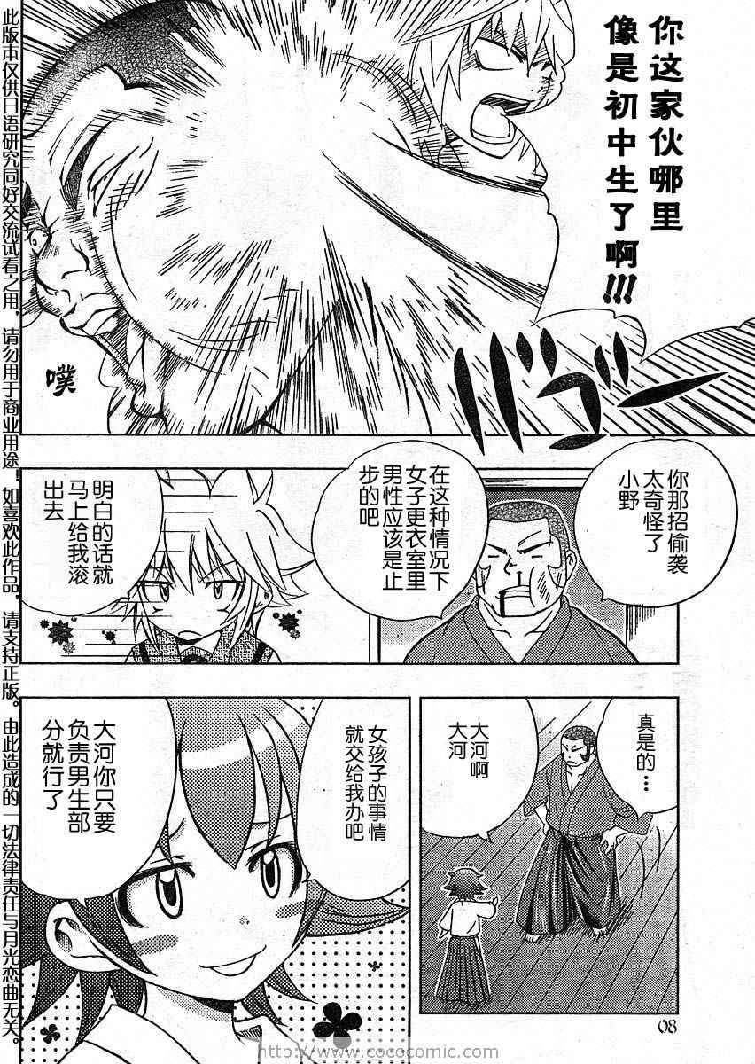 《竹剑少年》漫画 003集