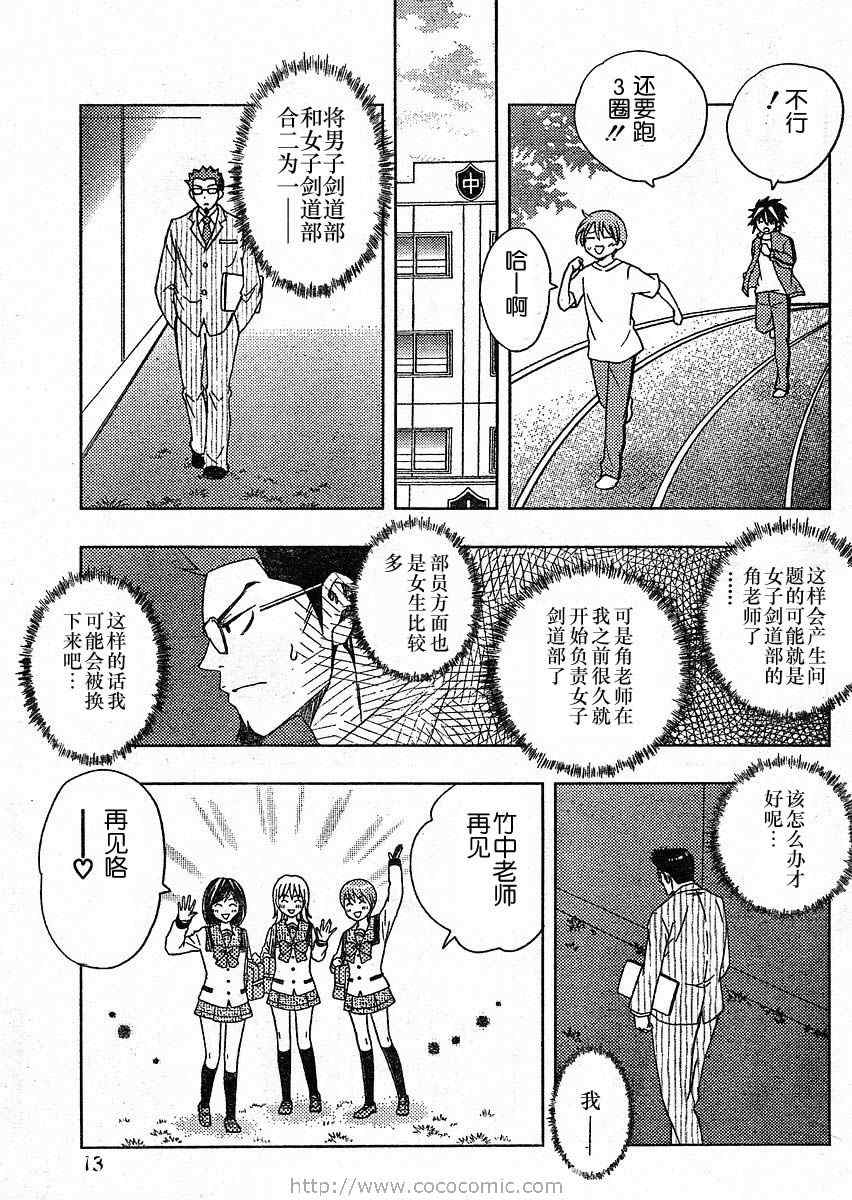 《竹剑少年》漫画 003集