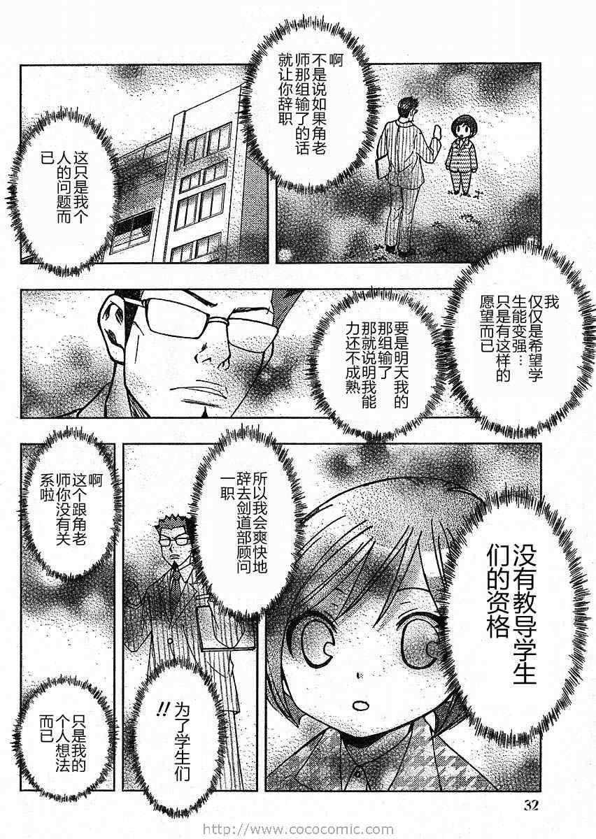 《竹剑少年》漫画 003集