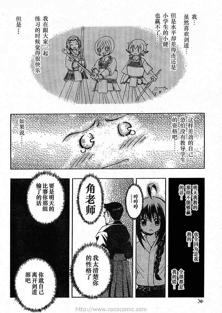 《竹剑少年》漫画 003集