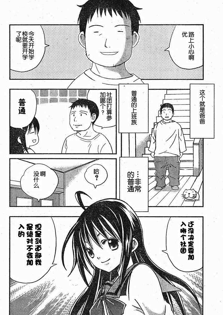 《竹剑少年》漫画 002集