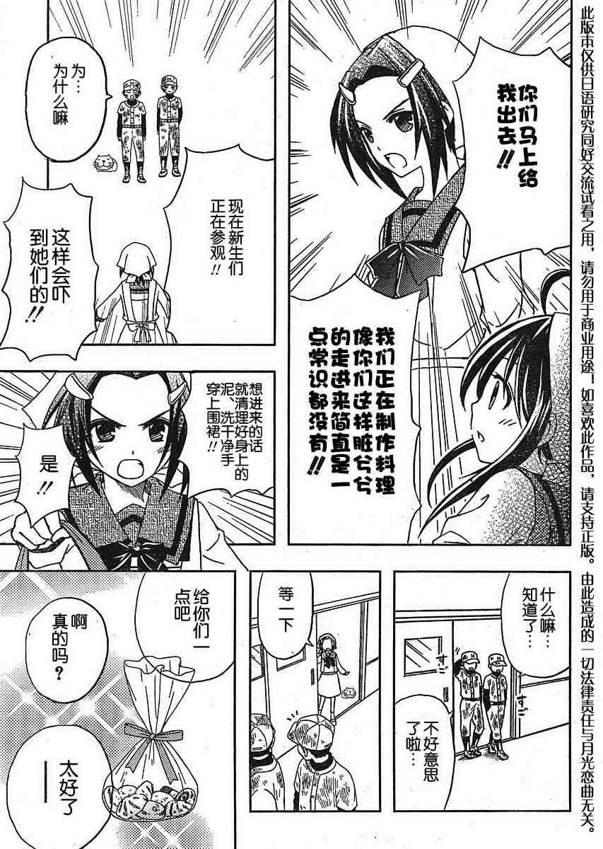 《竹剑少年》漫画 002集