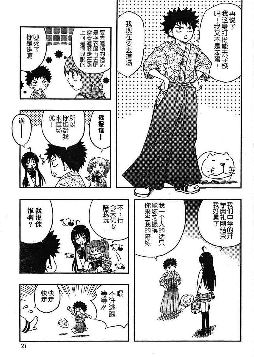 《竹剑少年》漫画 001集