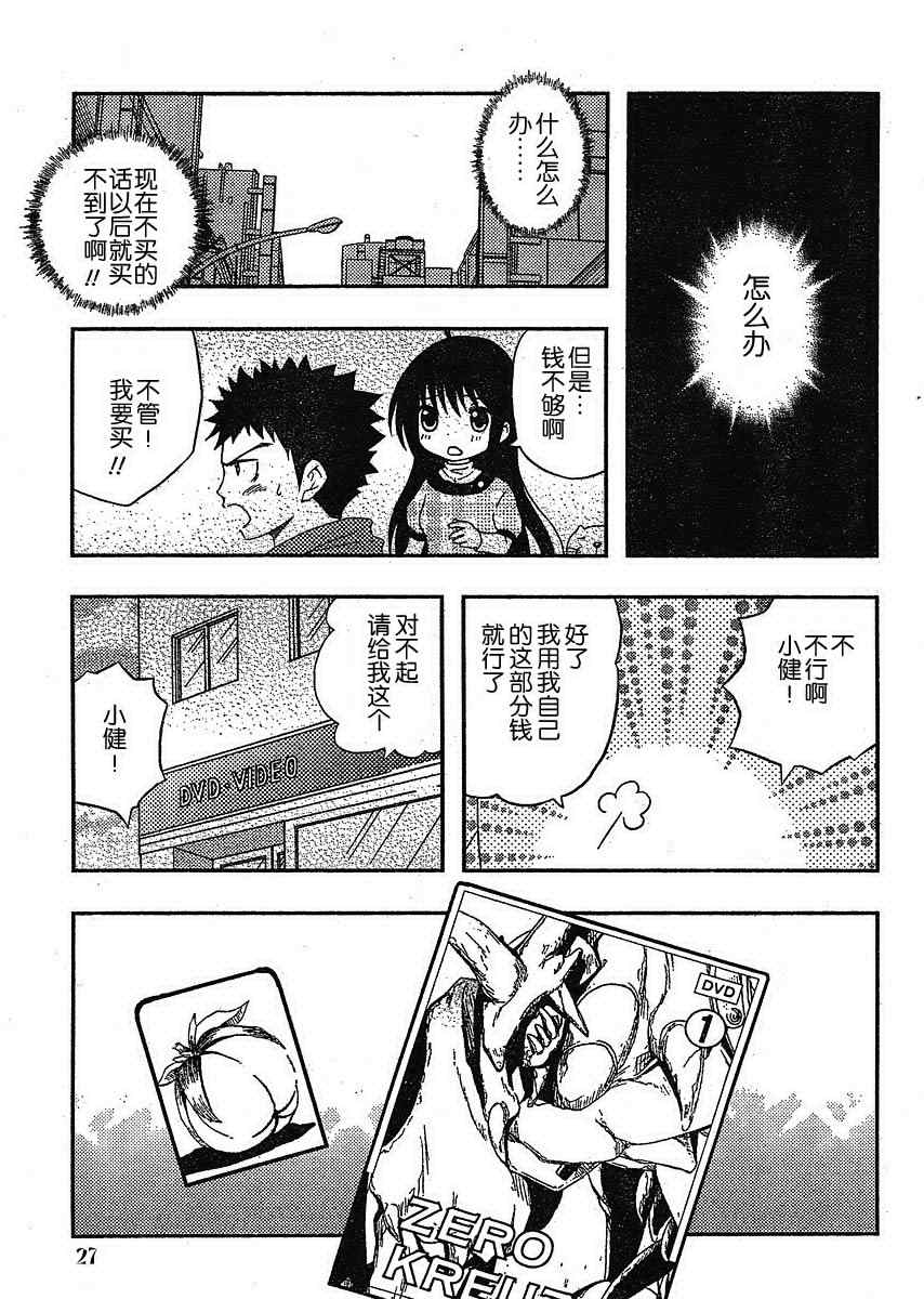 《竹剑少年》漫画 001集