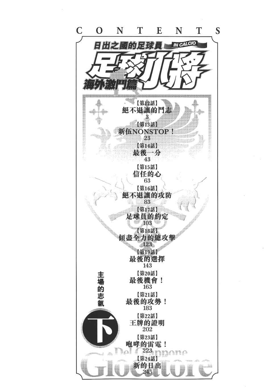 《足球小将 海外激斗篇 IN CALCIO》漫画 IN CALCIO 02卷