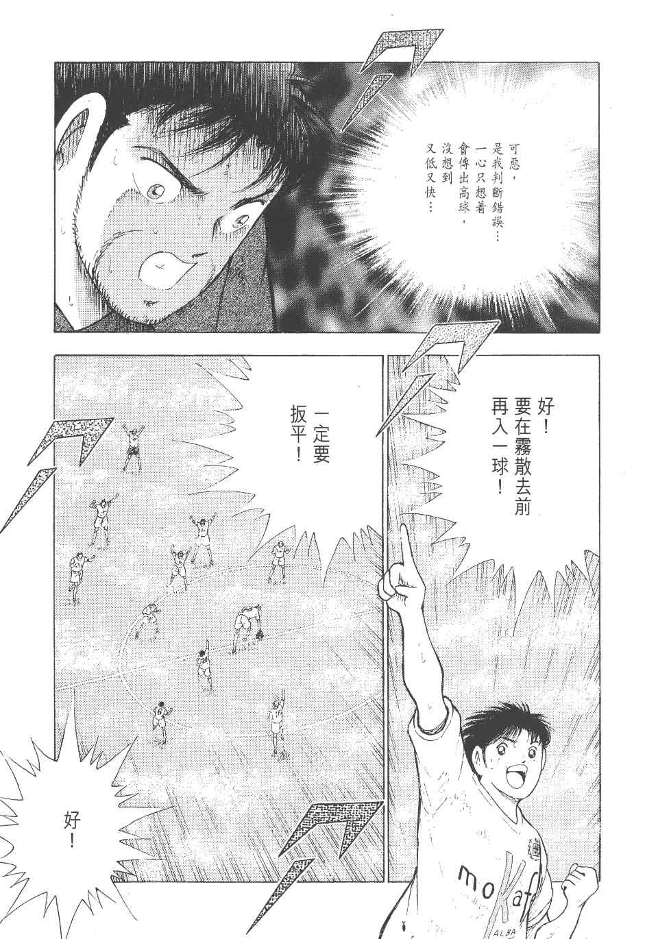 《足球小将 海外激斗篇 IN CALCIO》漫画 IN CALCIO 02卷