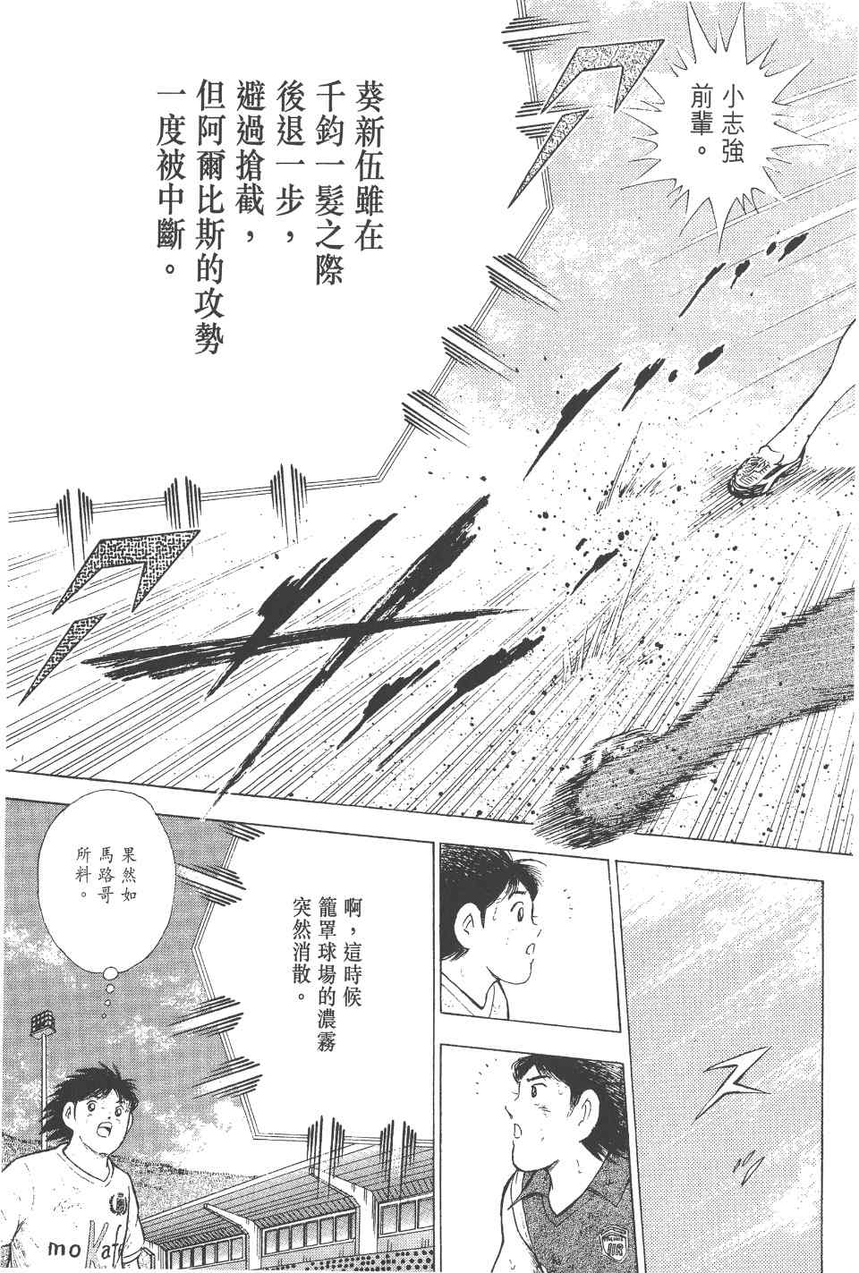 《足球小将 海外激斗篇 IN CALCIO》漫画 IN CALCIO 02卷