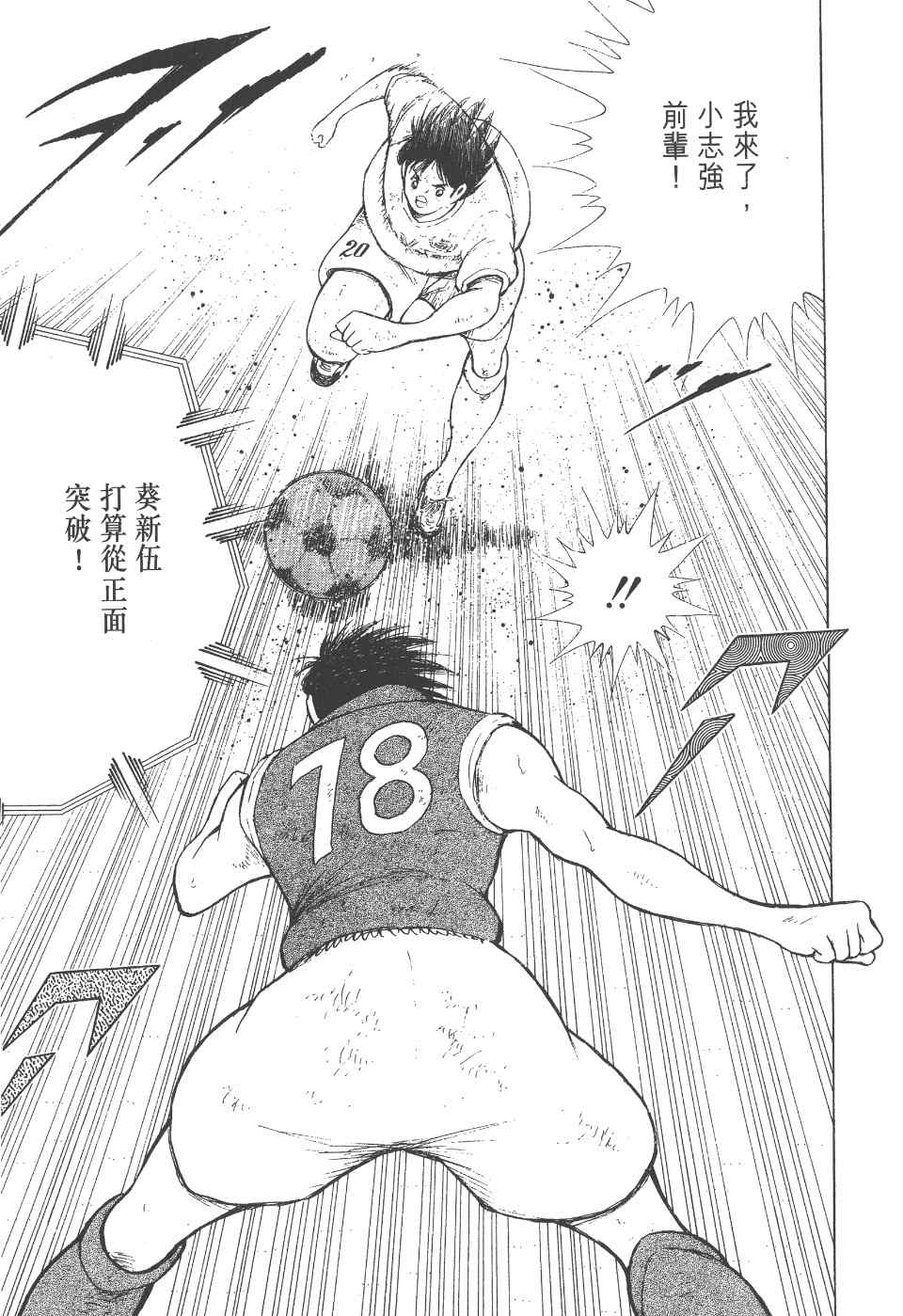 《足球小将 海外激斗篇 IN CALCIO》漫画 IN CALCIO 02卷