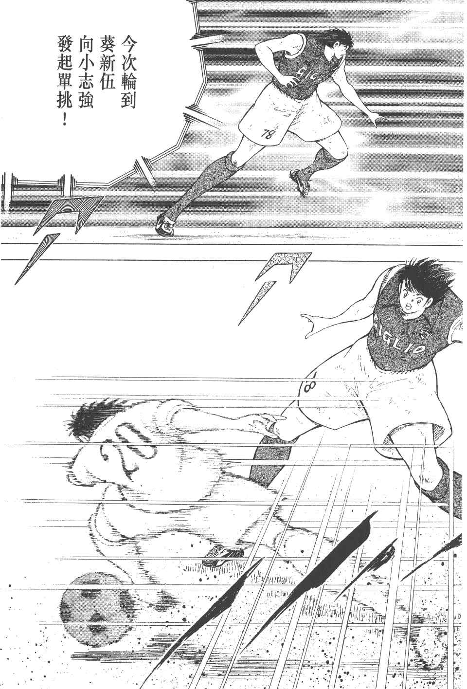 《足球小将 海外激斗篇 IN CALCIO》漫画 IN CALCIO 02卷