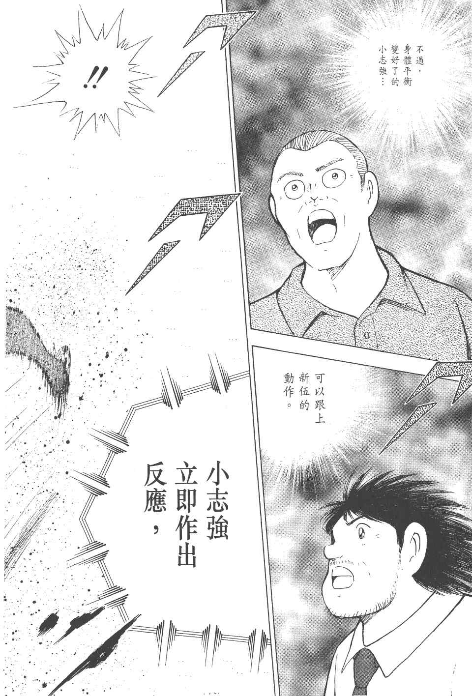 《足球小将 海外激斗篇 IN CALCIO》漫画 IN CALCIO 02卷