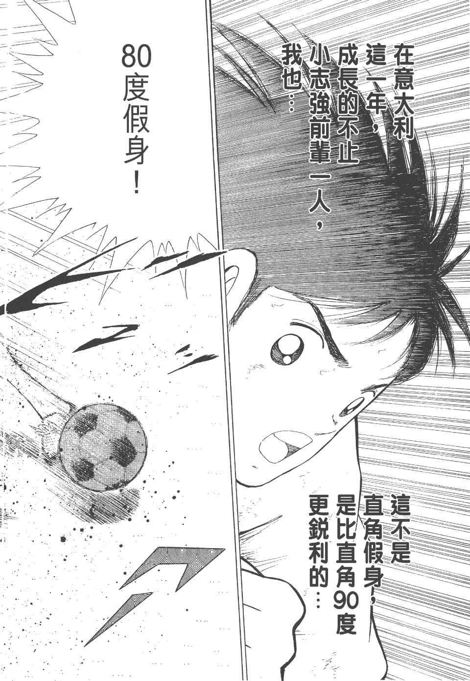 《足球小将 海外激斗篇 IN CALCIO》漫画 IN CALCIO 02卷