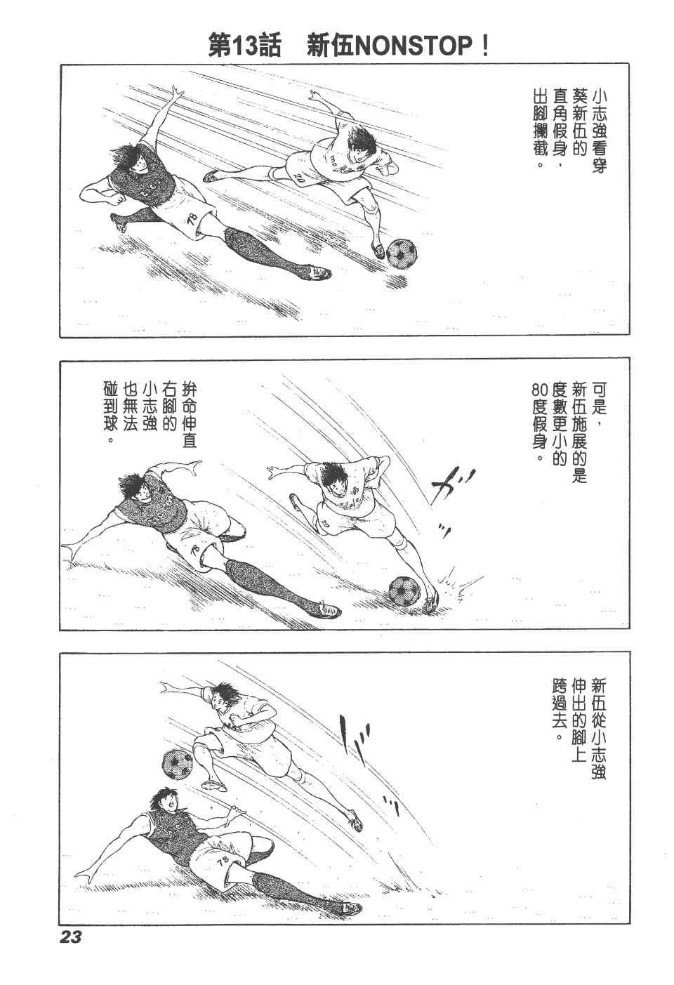 《足球小将 海外激斗篇 IN CALCIO》漫画 IN CALCIO 02卷