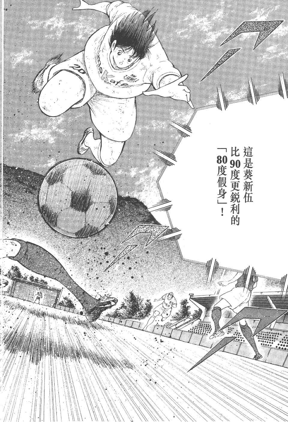 《足球小将 海外激斗篇 IN CALCIO》漫画 IN CALCIO 02卷