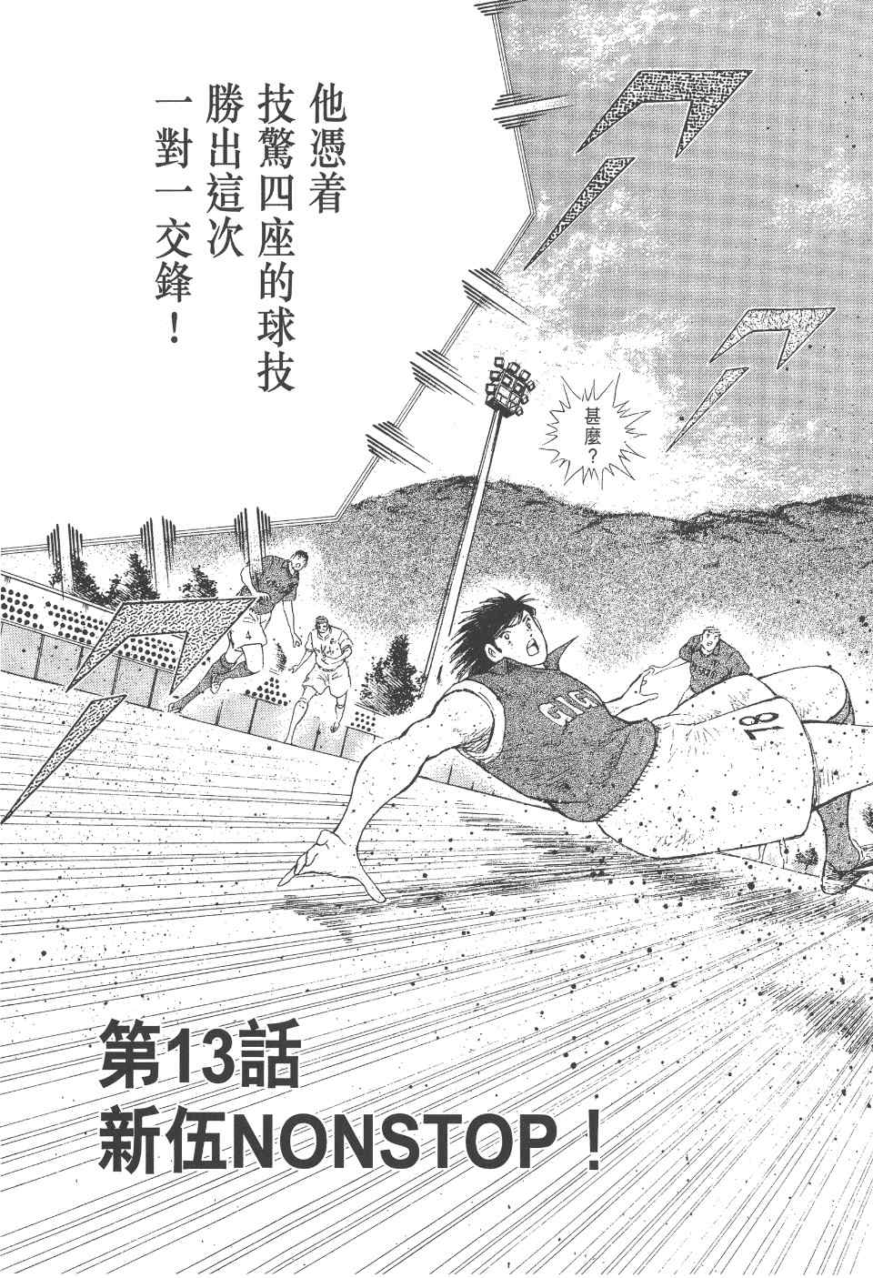 《足球小将 海外激斗篇 IN CALCIO》漫画 IN CALCIO 02卷