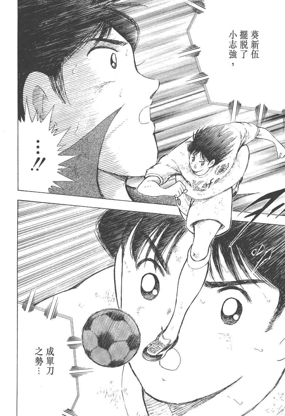 《足球小将 海外激斗篇 IN CALCIO》漫画 IN CALCIO 02卷