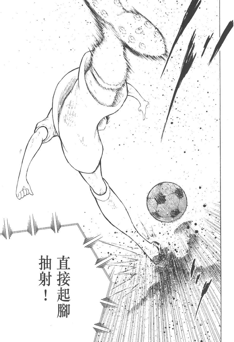 《足球小将 海外激斗篇 IN CALCIO》漫画 IN CALCIO 02卷