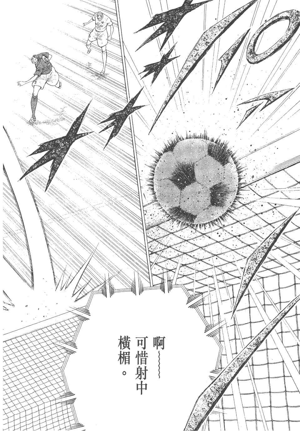 《足球小将 海外激斗篇 IN CALCIO》漫画 IN CALCIO 02卷