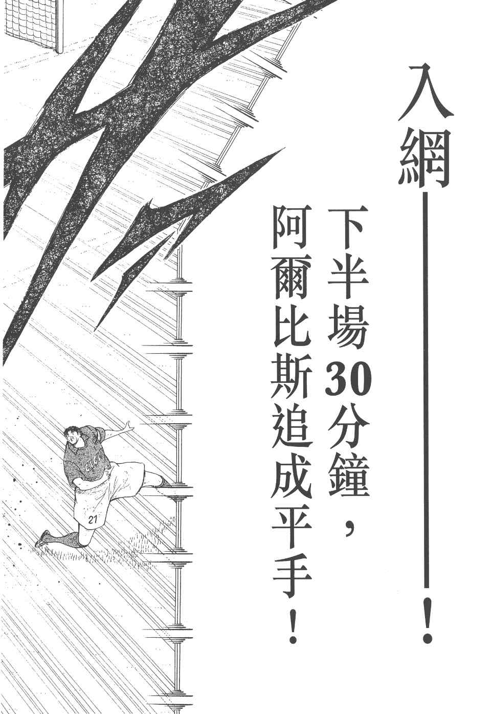 《足球小将 海外激斗篇 IN CALCIO》漫画 IN CALCIO 02卷