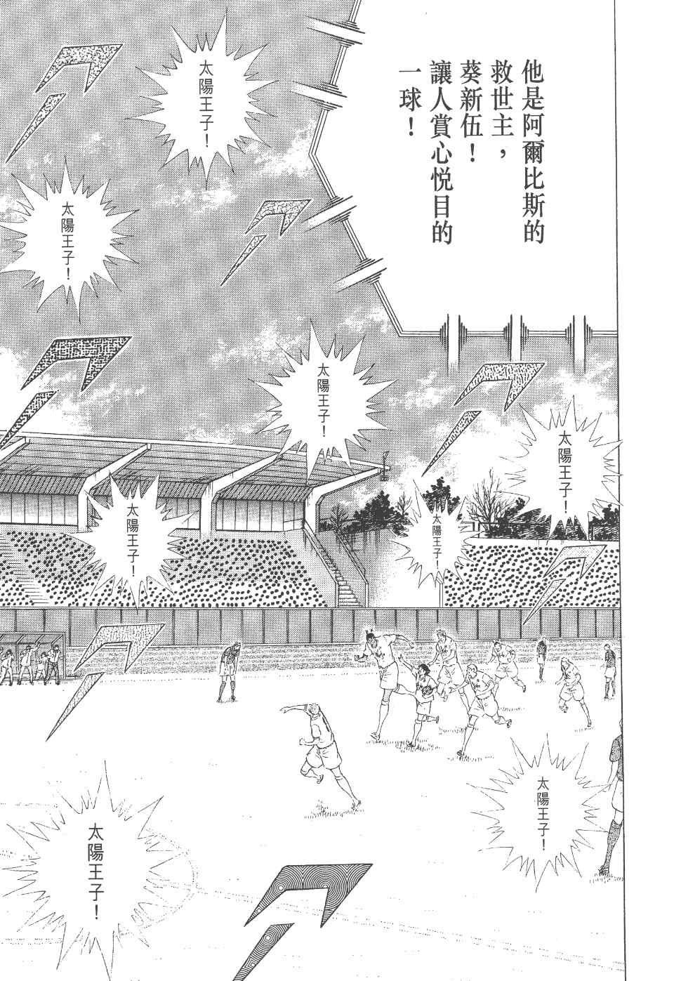 《足球小将 海外激斗篇 IN CALCIO》漫画 IN CALCIO 02卷