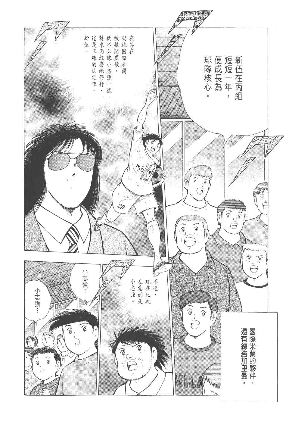 《足球小将 海外激斗篇 IN CALCIO》漫画 IN CALCIO 02卷