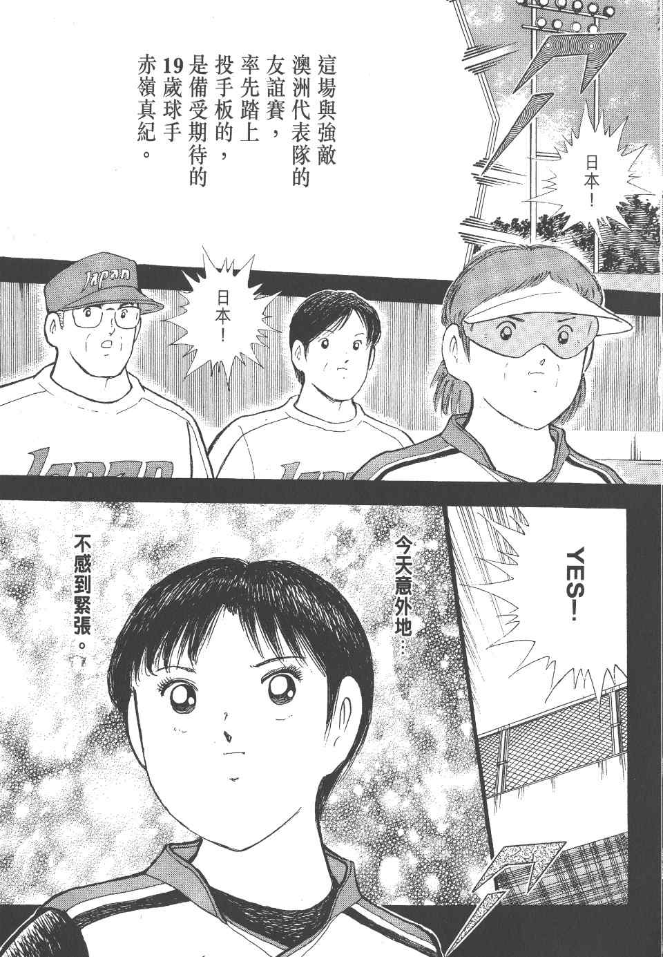 《足球小将 海外激斗篇 IN CALCIO》漫画 IN CALCIO 02卷