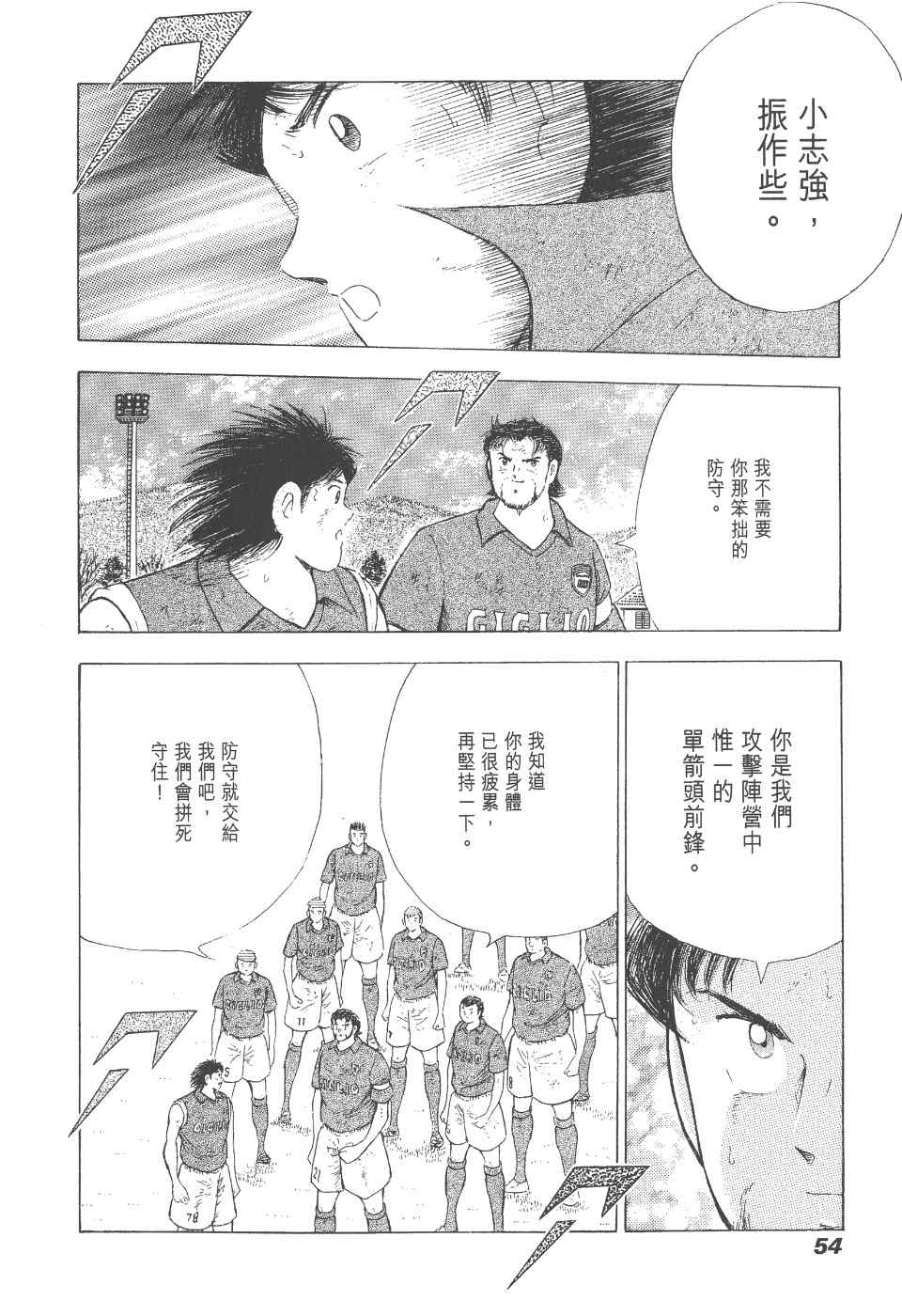 《足球小将 海外激斗篇 IN CALCIO》漫画 IN CALCIO 02卷