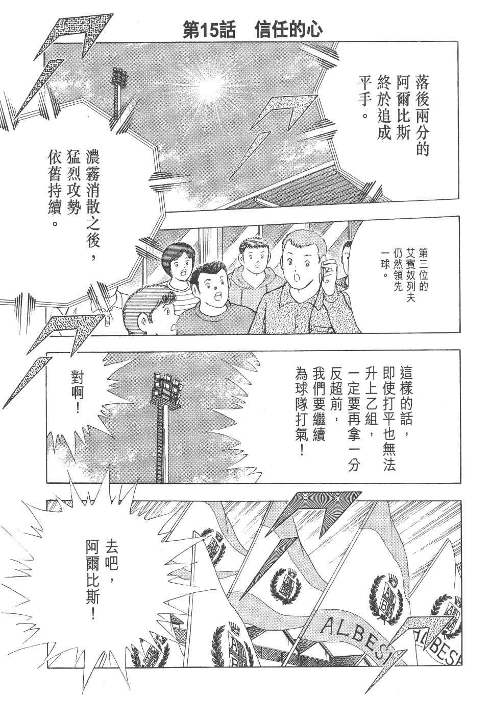 《足球小将 海外激斗篇 IN CALCIO》漫画 IN CALCIO 02卷