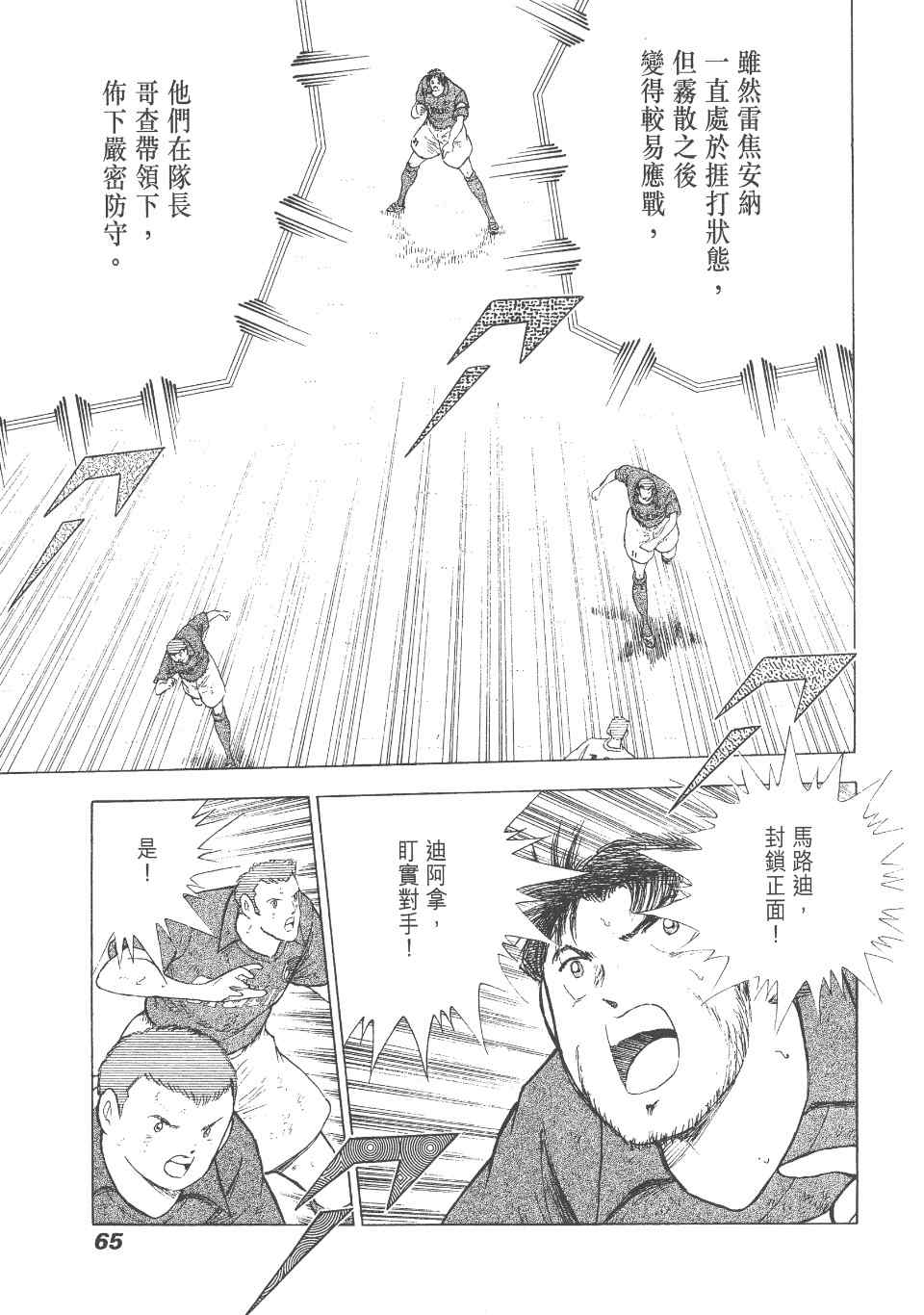 《足球小将 海外激斗篇 IN CALCIO》漫画 IN CALCIO 02卷