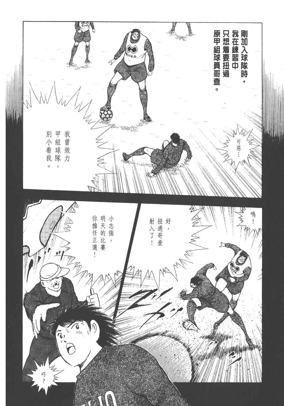 《足球小将 海外激斗篇 IN CALCIO》漫画 IN CALCIO 02卷