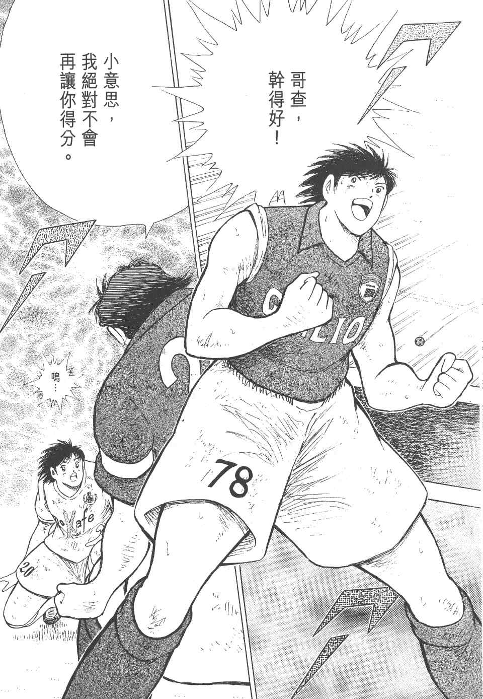 《足球小将 海外激斗篇 IN CALCIO》漫画 IN CALCIO 02卷