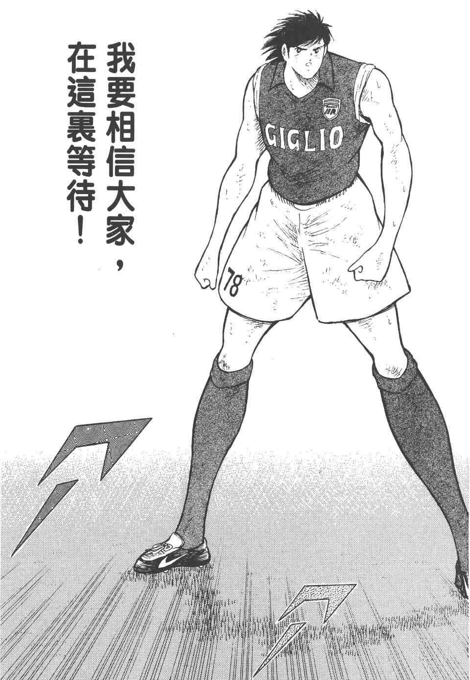 《足球小将 海外激斗篇 IN CALCIO》漫画 IN CALCIO 02卷