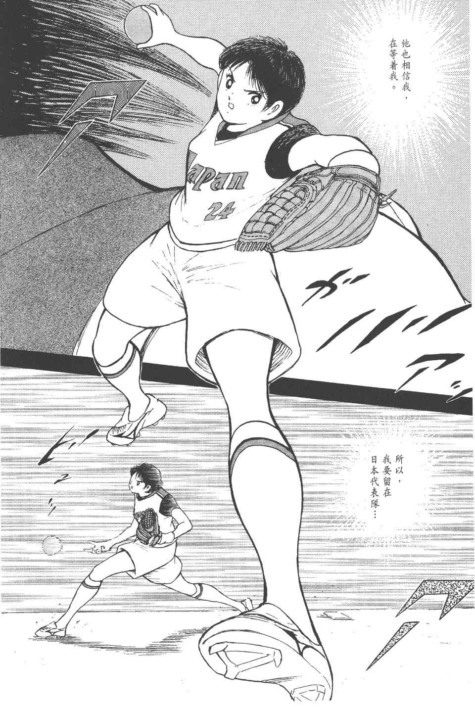 《足球小将 海外激斗篇 IN CALCIO》漫画 IN CALCIO 02卷