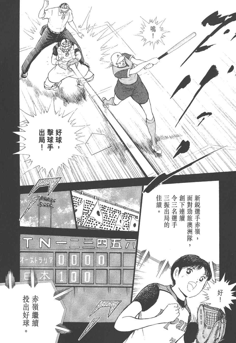 《足球小将 海外激斗篇 IN CALCIO》漫画 IN CALCIO 02卷