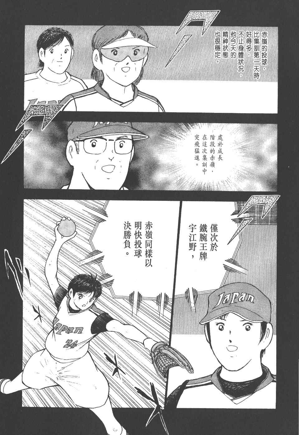 《足球小将 海外激斗篇 IN CALCIO》漫画 IN CALCIO 02卷