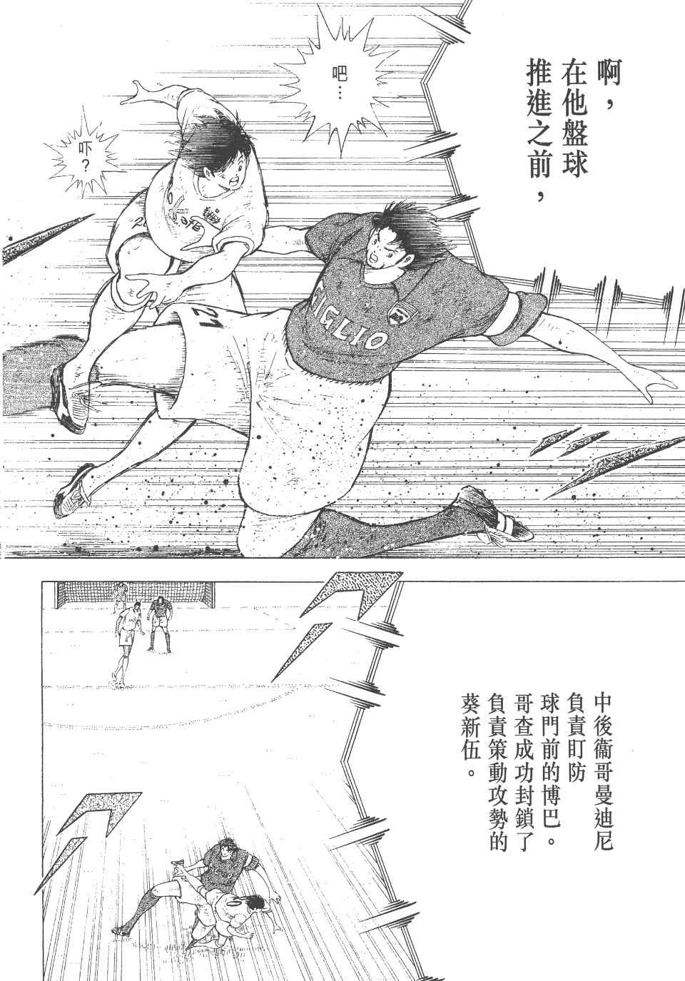 《足球小将 海外激斗篇 IN CALCIO》漫画 IN CALCIO 02卷