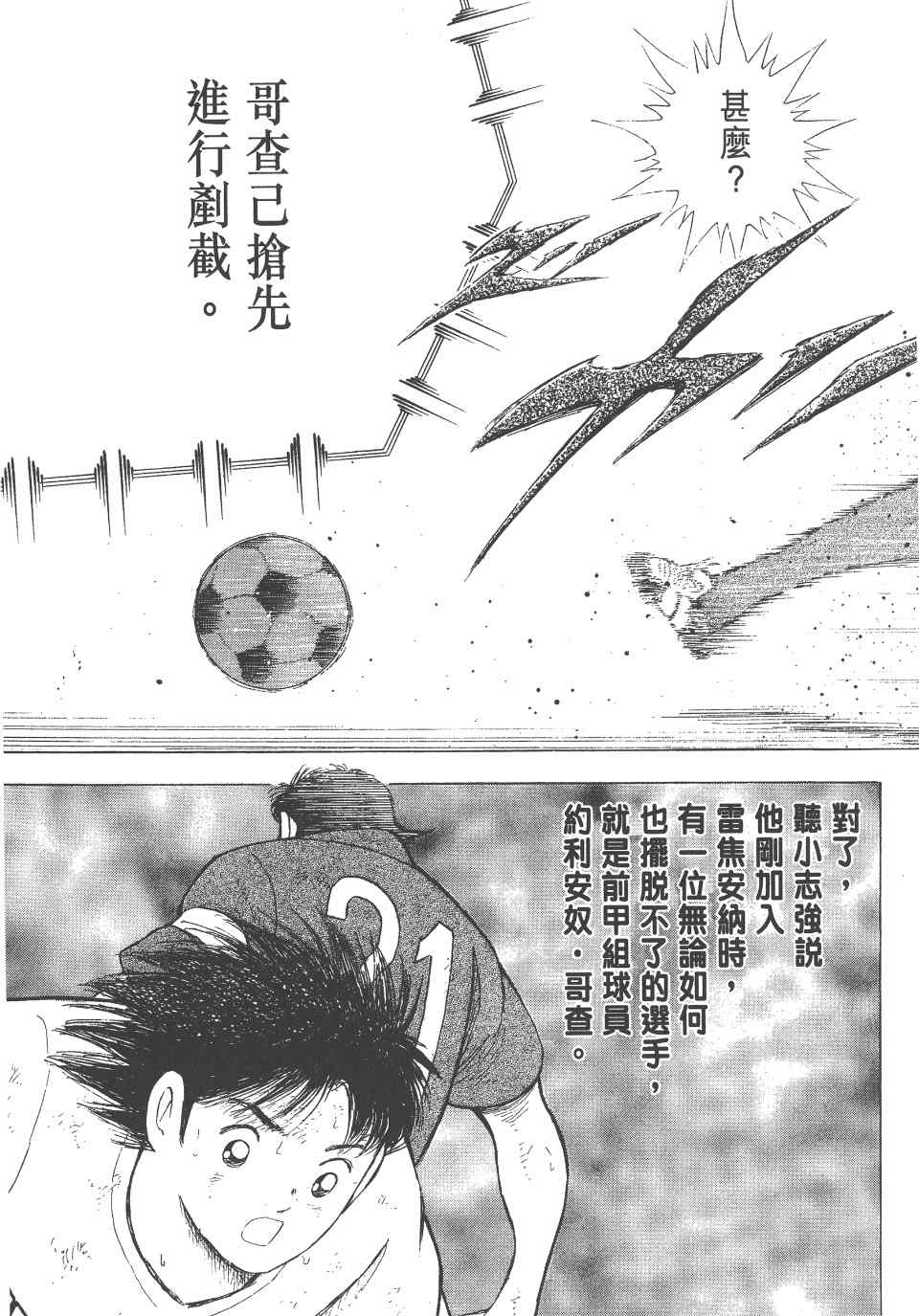 《足球小将 海外激斗篇 IN CALCIO》漫画 IN CALCIO 02卷