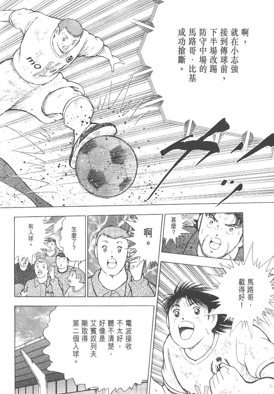 《足球小将 海外激斗篇 IN CALCIO》漫画 IN CALCIO 02卷