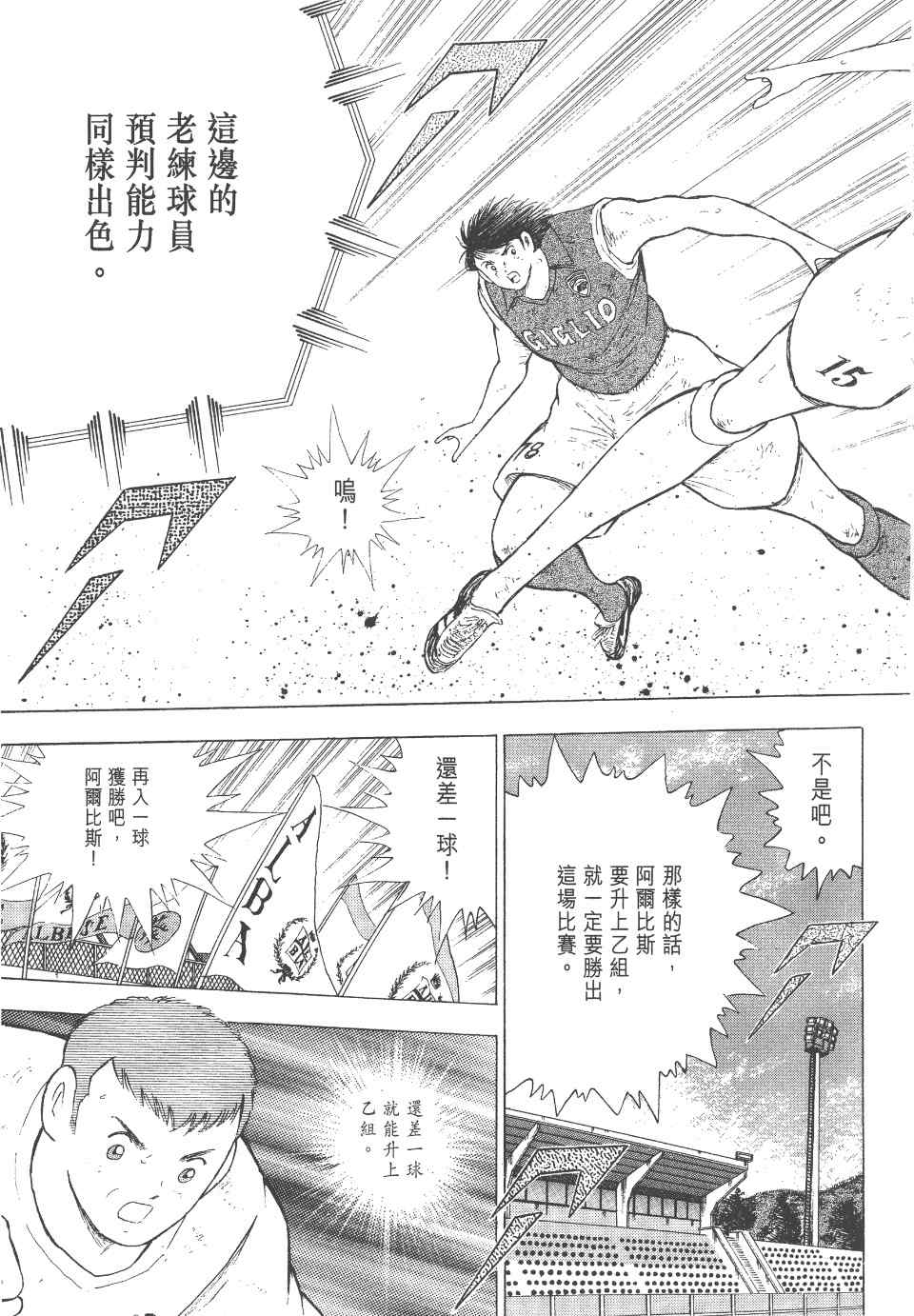 《足球小将 海外激斗篇 IN CALCIO》漫画 IN CALCIO 02卷