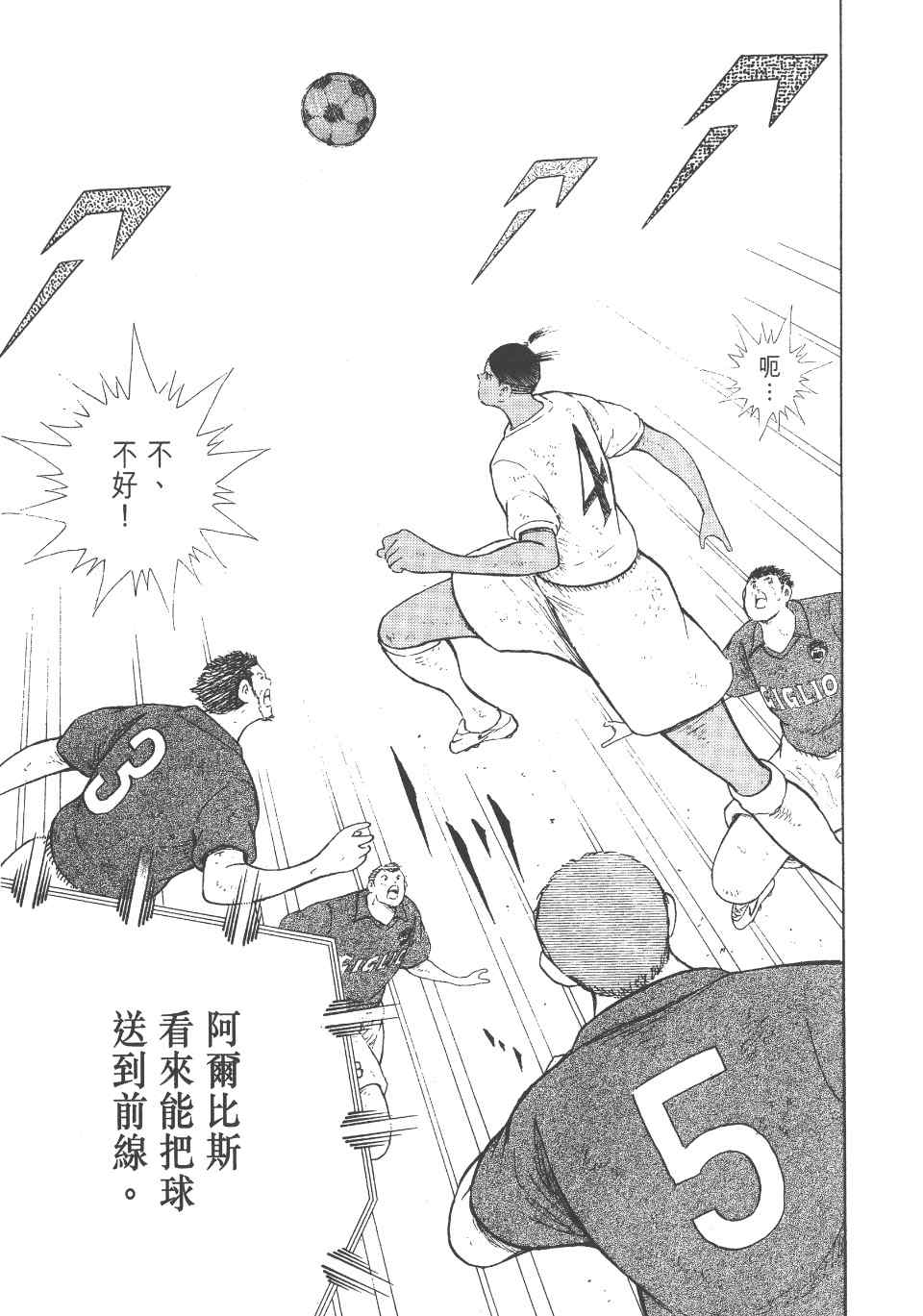 《足球小将 海外激斗篇 IN CALCIO》漫画 IN CALCIO 02卷