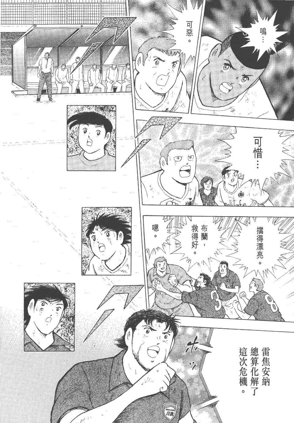 《足球小将 海外激斗篇 IN CALCIO》漫画 IN CALCIO 02卷