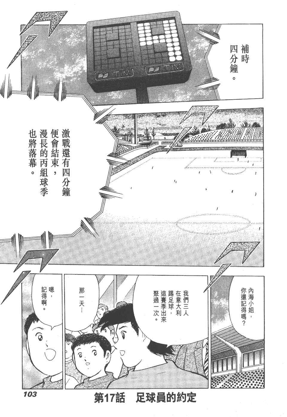 《足球小将 海外激斗篇 IN CALCIO》漫画 IN CALCIO 02卷