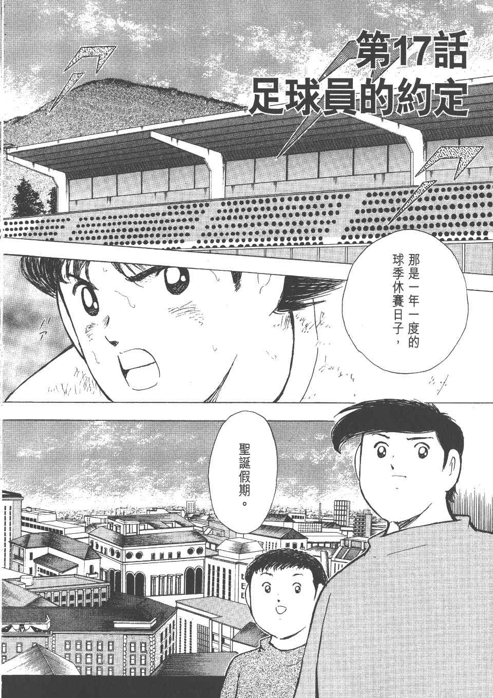 《足球小将 海外激斗篇 IN CALCIO》漫画 IN CALCIO 02卷