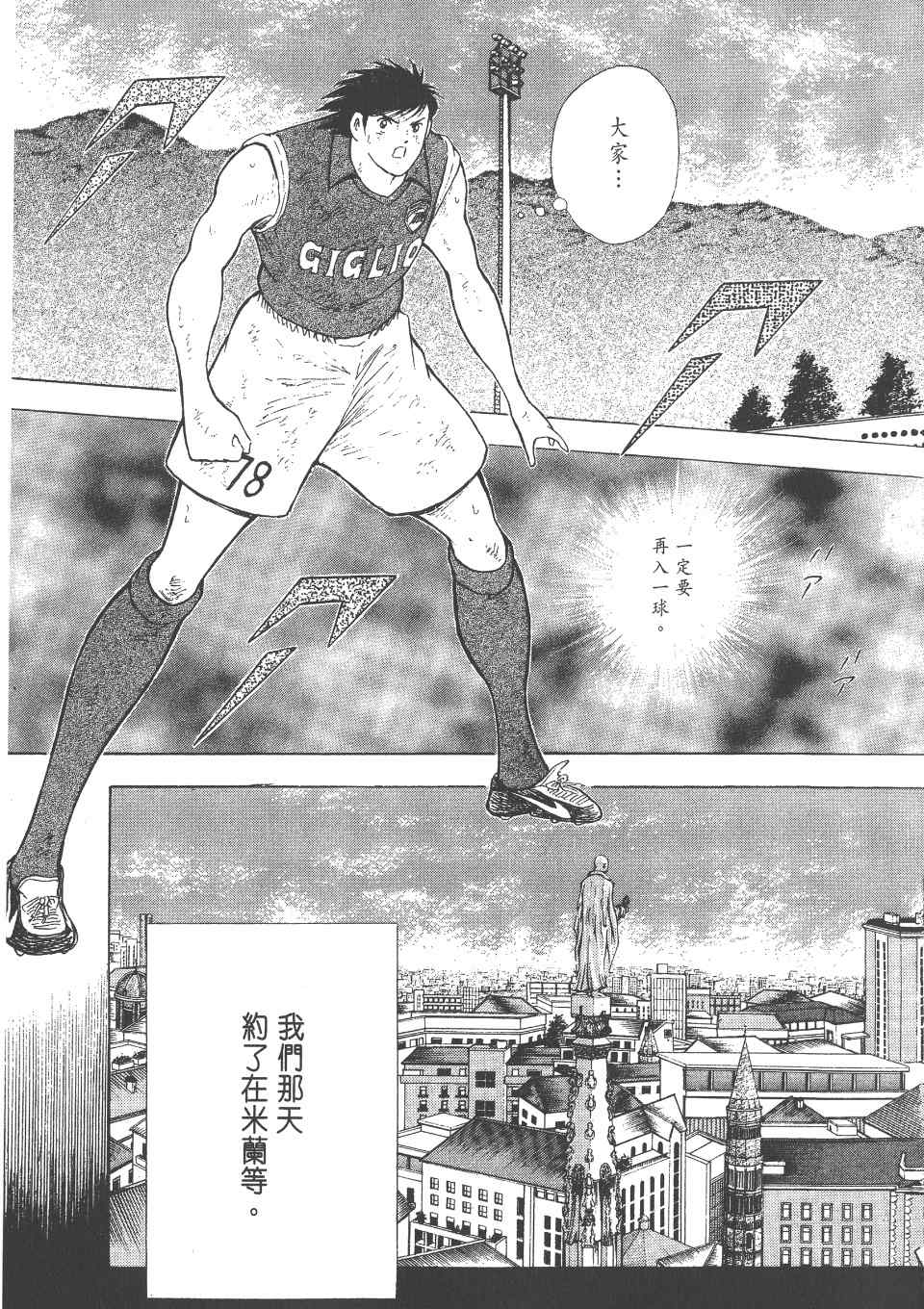 《足球小将 海外激斗篇 IN CALCIO》漫画 IN CALCIO 02卷