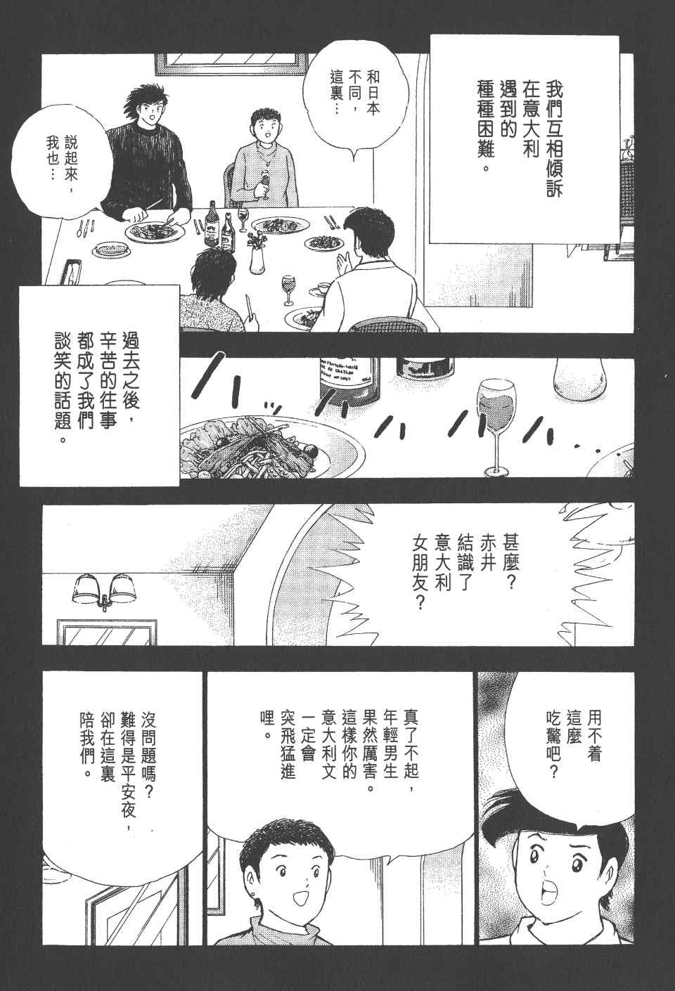 《足球小将 海外激斗篇 IN CALCIO》漫画 IN CALCIO 02卷