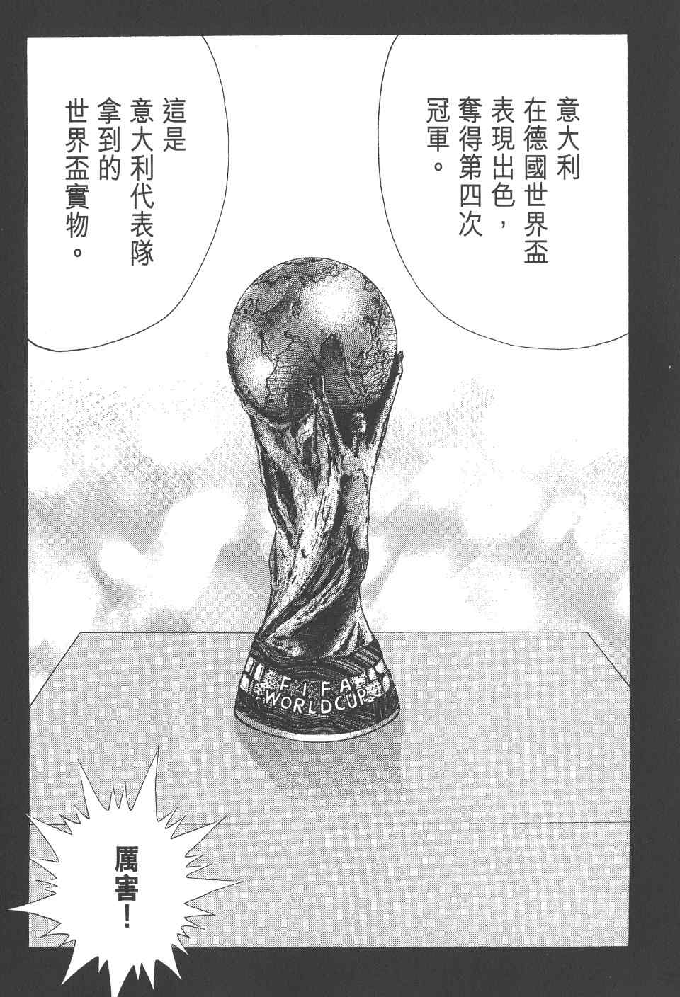 《足球小将 海外激斗篇 IN CALCIO》漫画 IN CALCIO 02卷