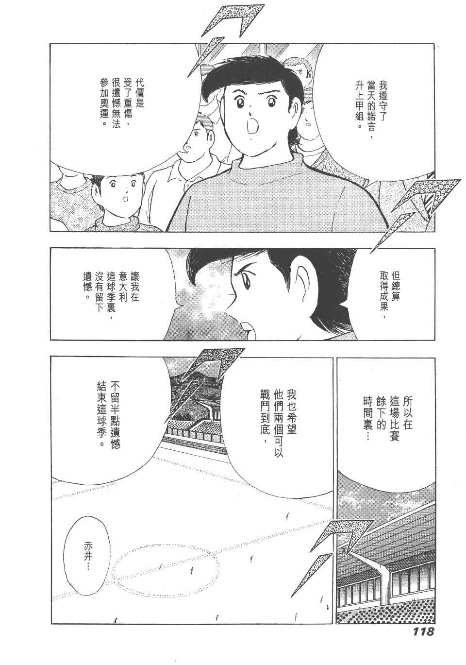 《足球小将 海外激斗篇 IN CALCIO》漫画 IN CALCIO 02卷