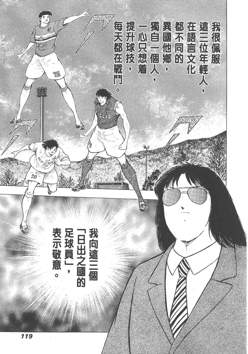 《足球小将 海外激斗篇 IN CALCIO》漫画 IN CALCIO 02卷